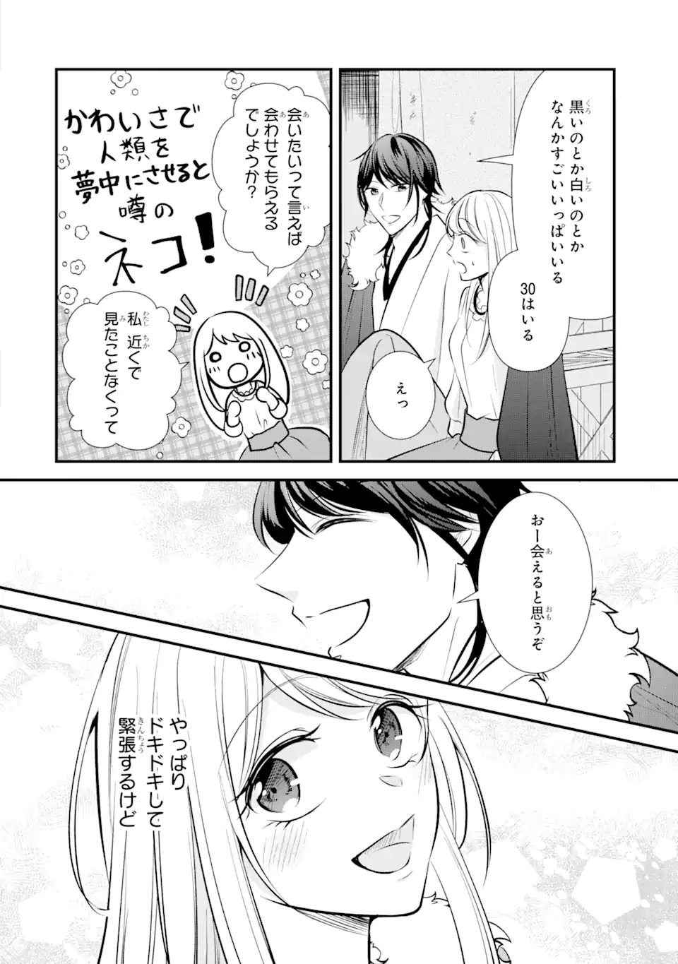 Bushi ni Kyuukon sareta Koushaku Reijou desu ga - Chapter 11.2 - Page 2